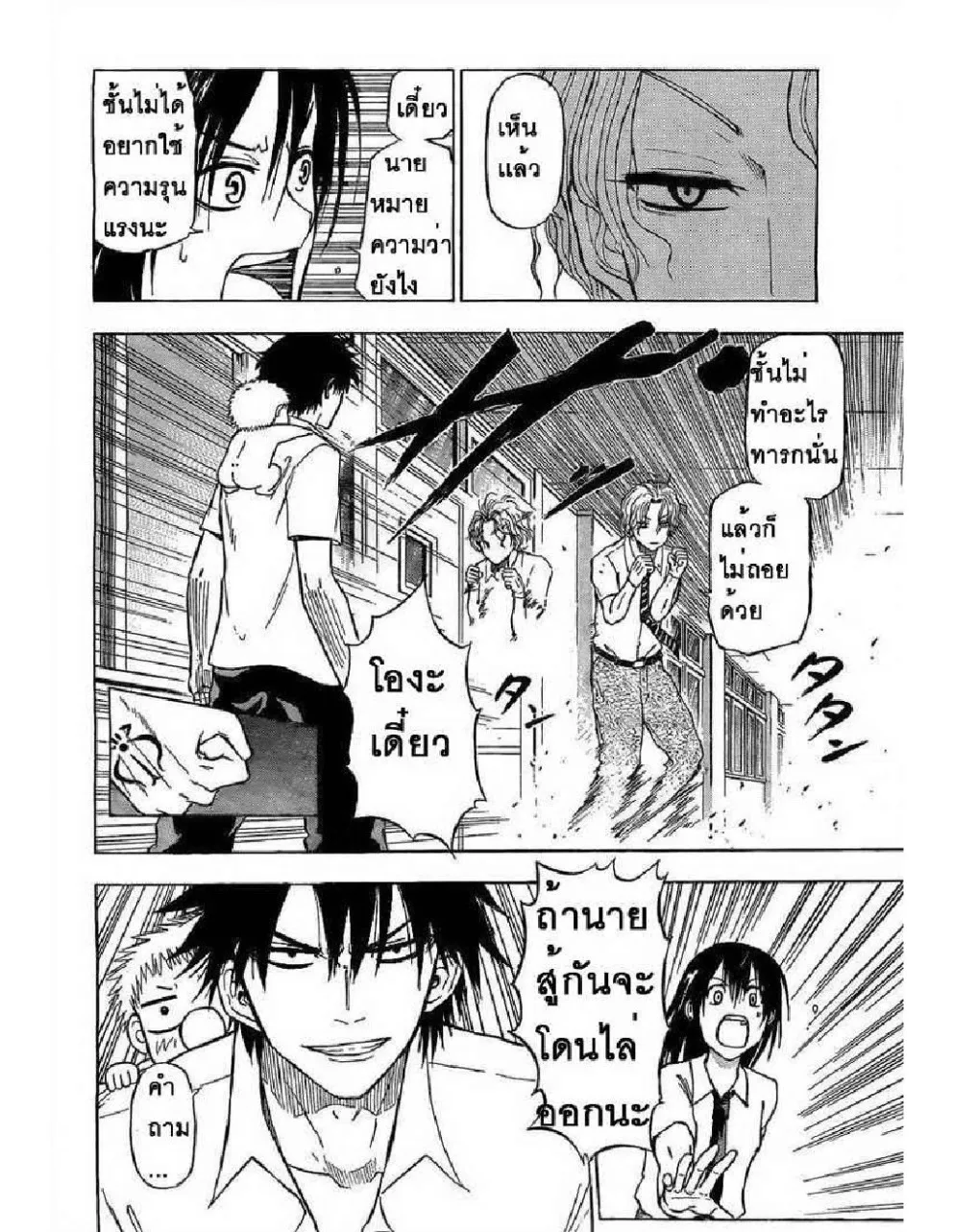 Beelzebub - หน้า 3