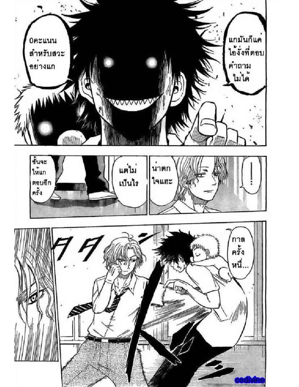 Beelzebub - หน้า 8