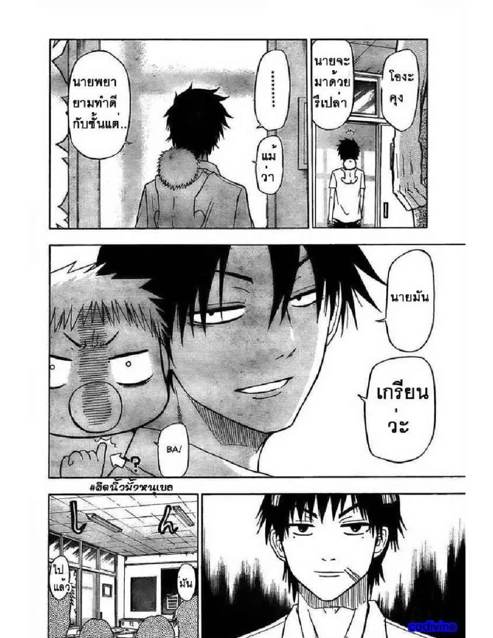 Beelzebub - หน้า 19