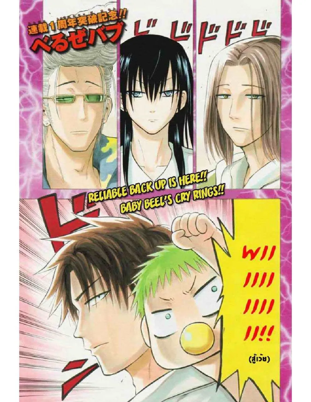 Beelzebub - หน้า 19