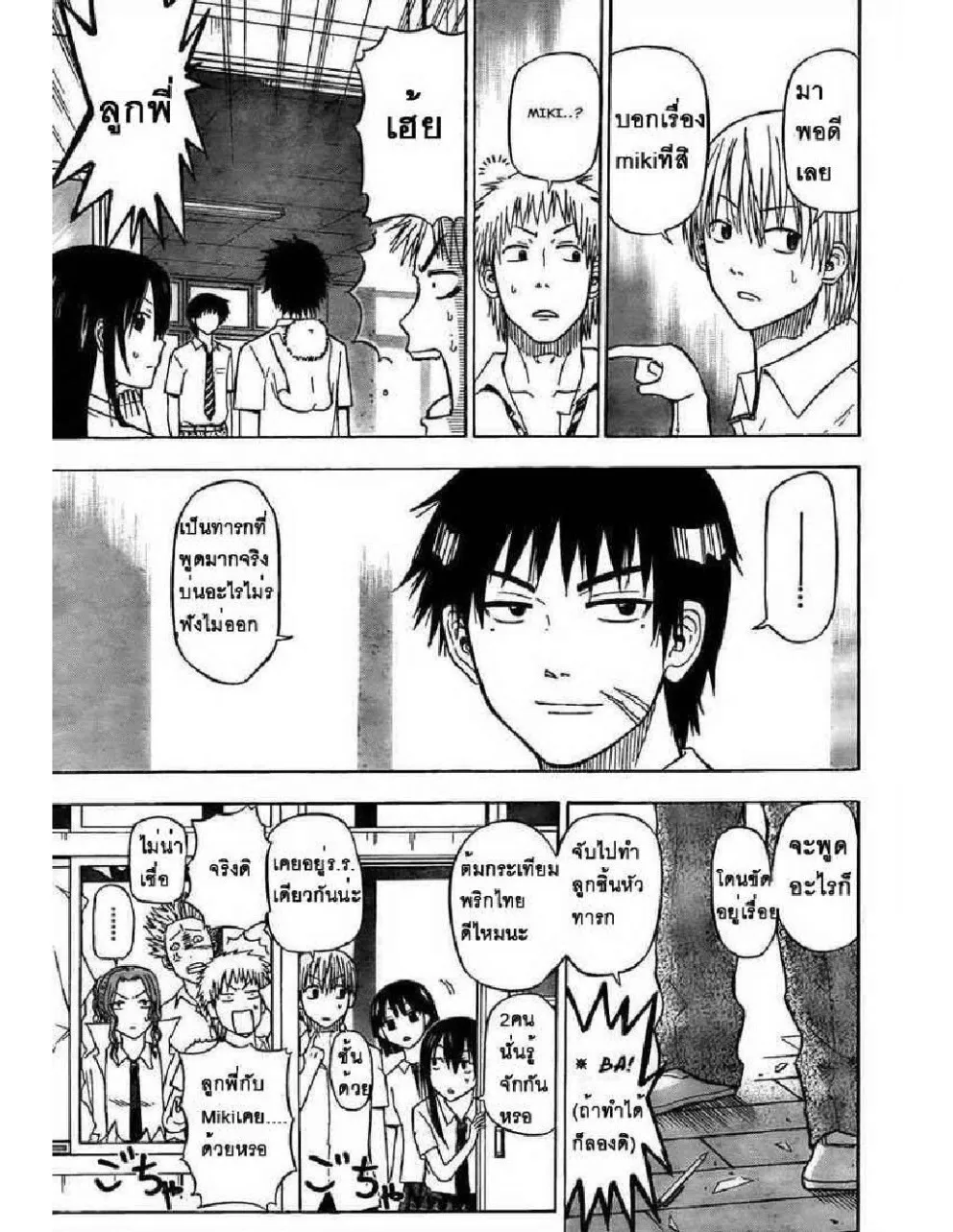 Beelzebub - หน้า 2