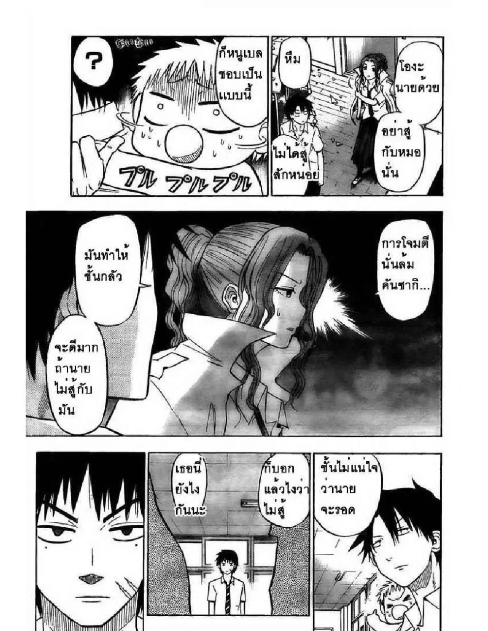 Beelzebub - หน้า 4