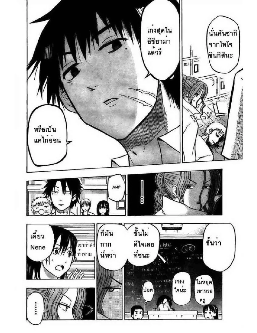 Beelzebub - หน้า 5