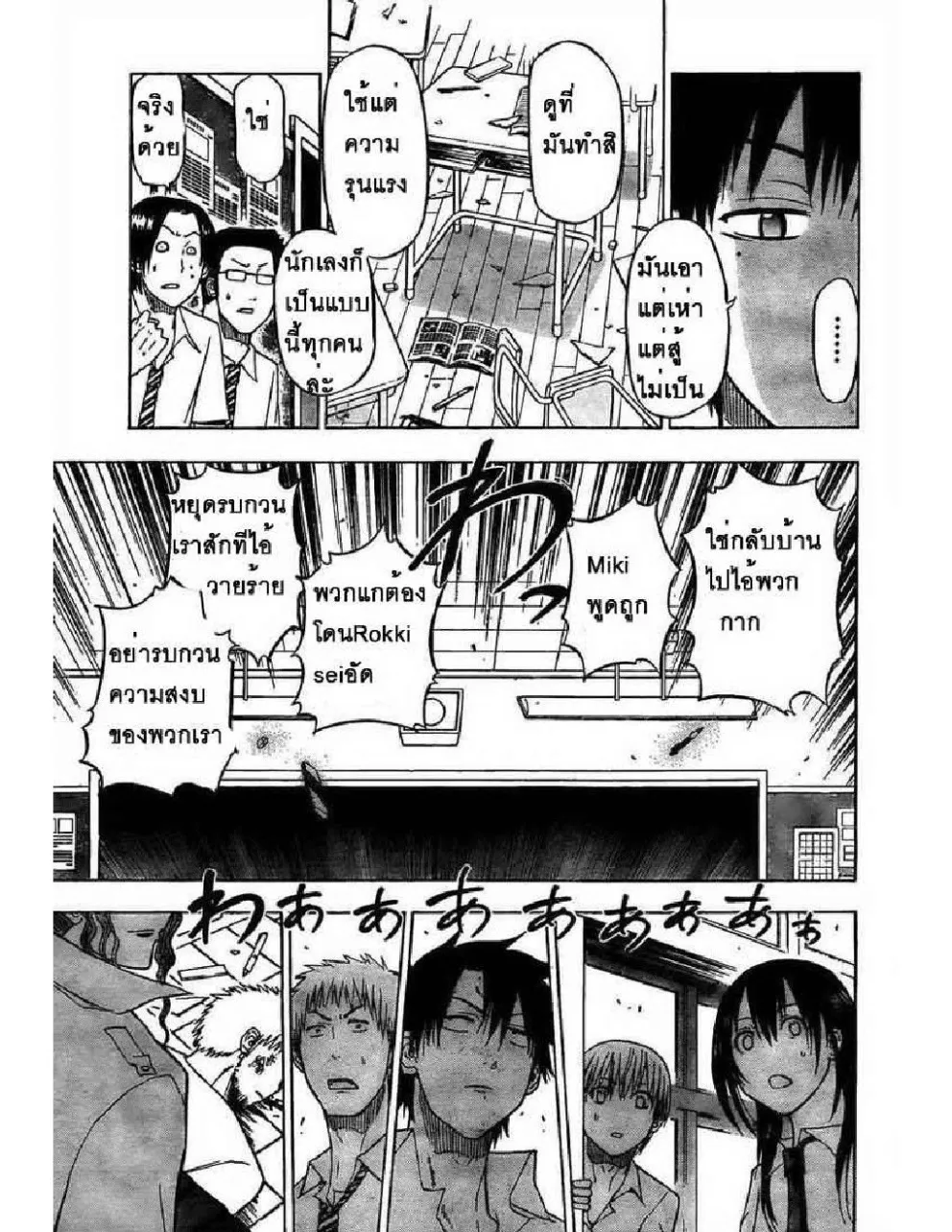 Beelzebub - หน้า 6