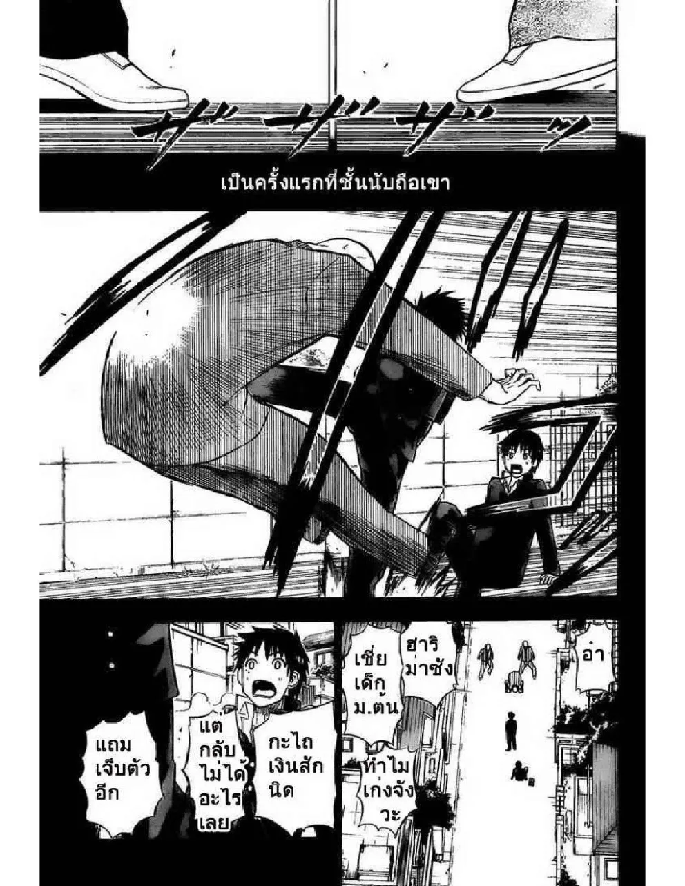 Beelzebub - หน้า 11