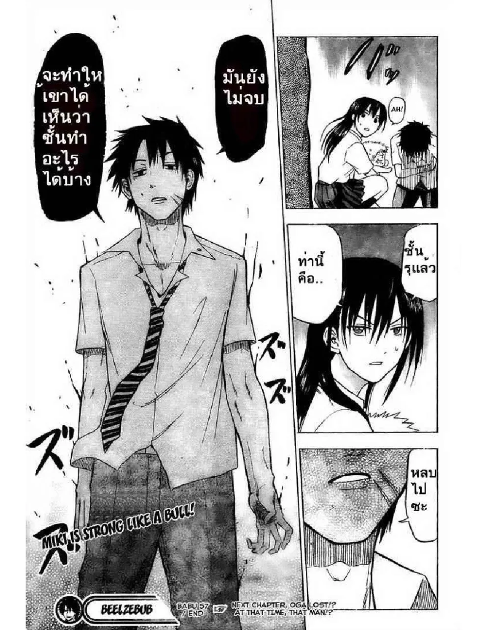 Beelzebub - หน้า 16