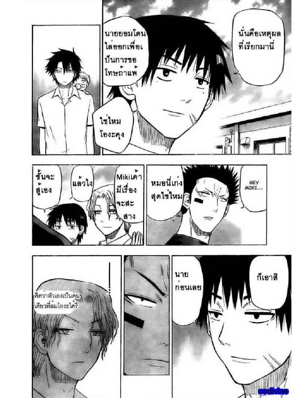 Beelzebub - หน้า 6