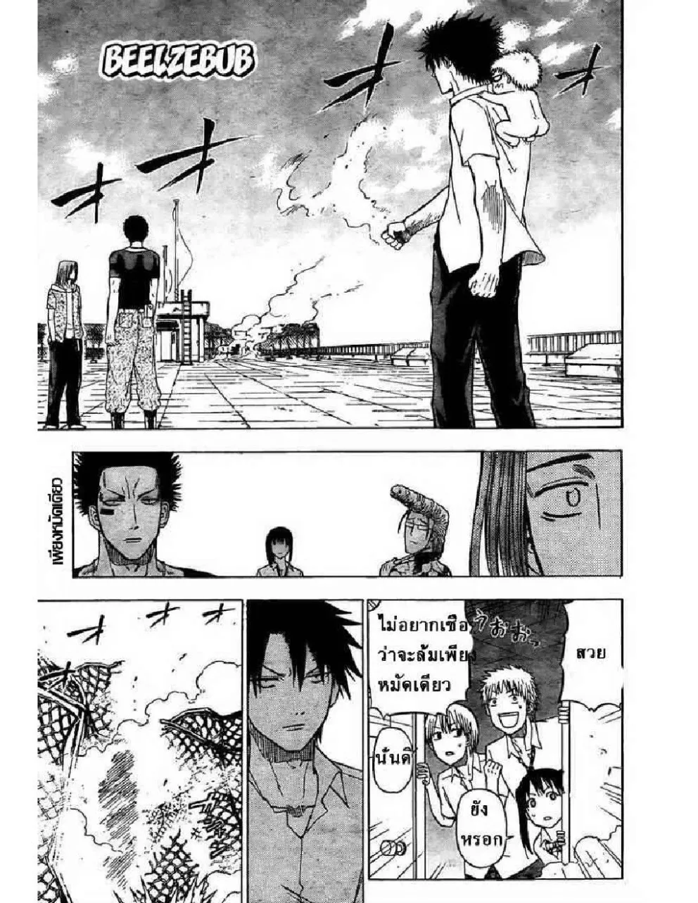 Beelzebub - หน้า 7