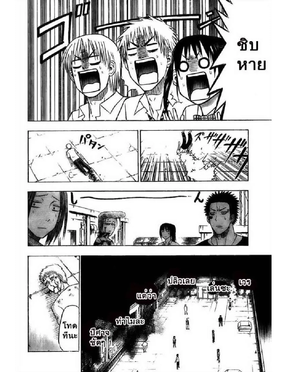 Beelzebub - หน้า 16