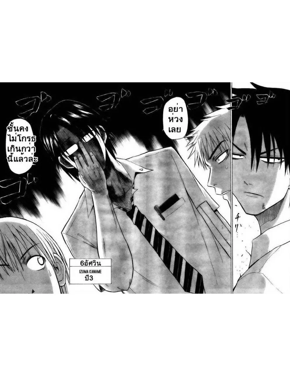 Beelzebub - หน้า 14