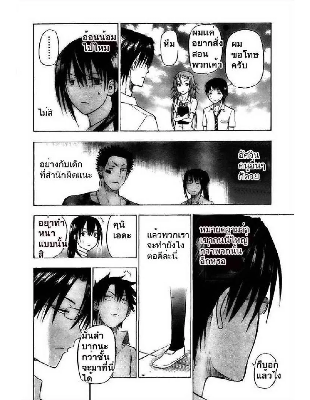 Beelzebub - หน้า 17