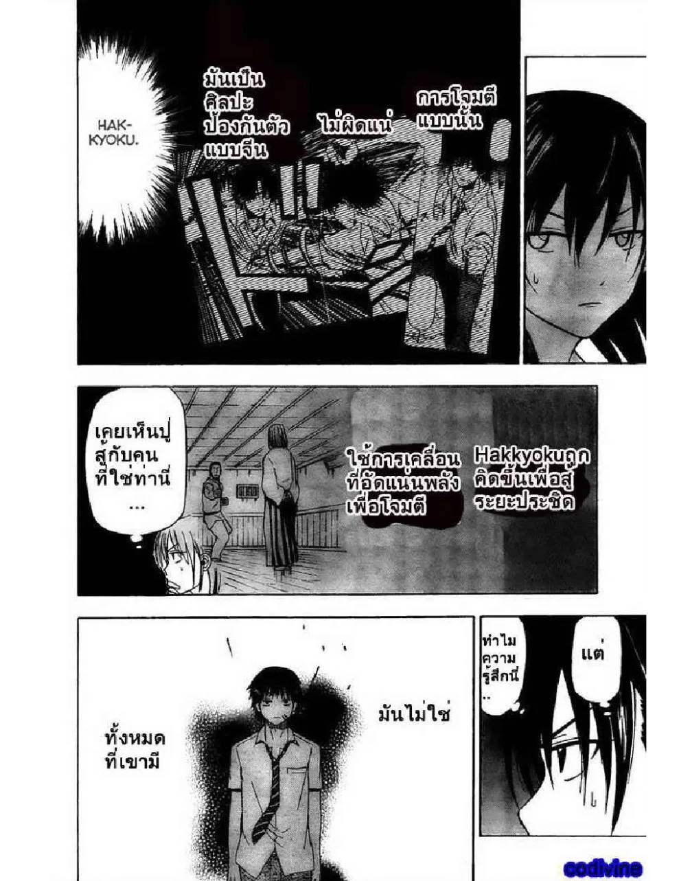 Beelzebub - หน้า 3