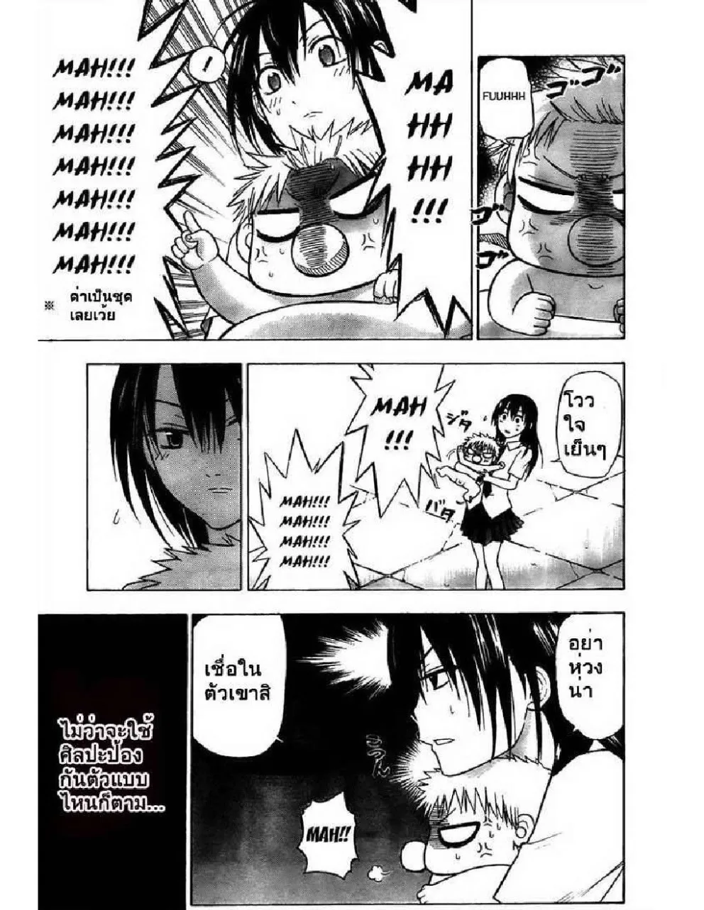 Beelzebub - หน้า 4