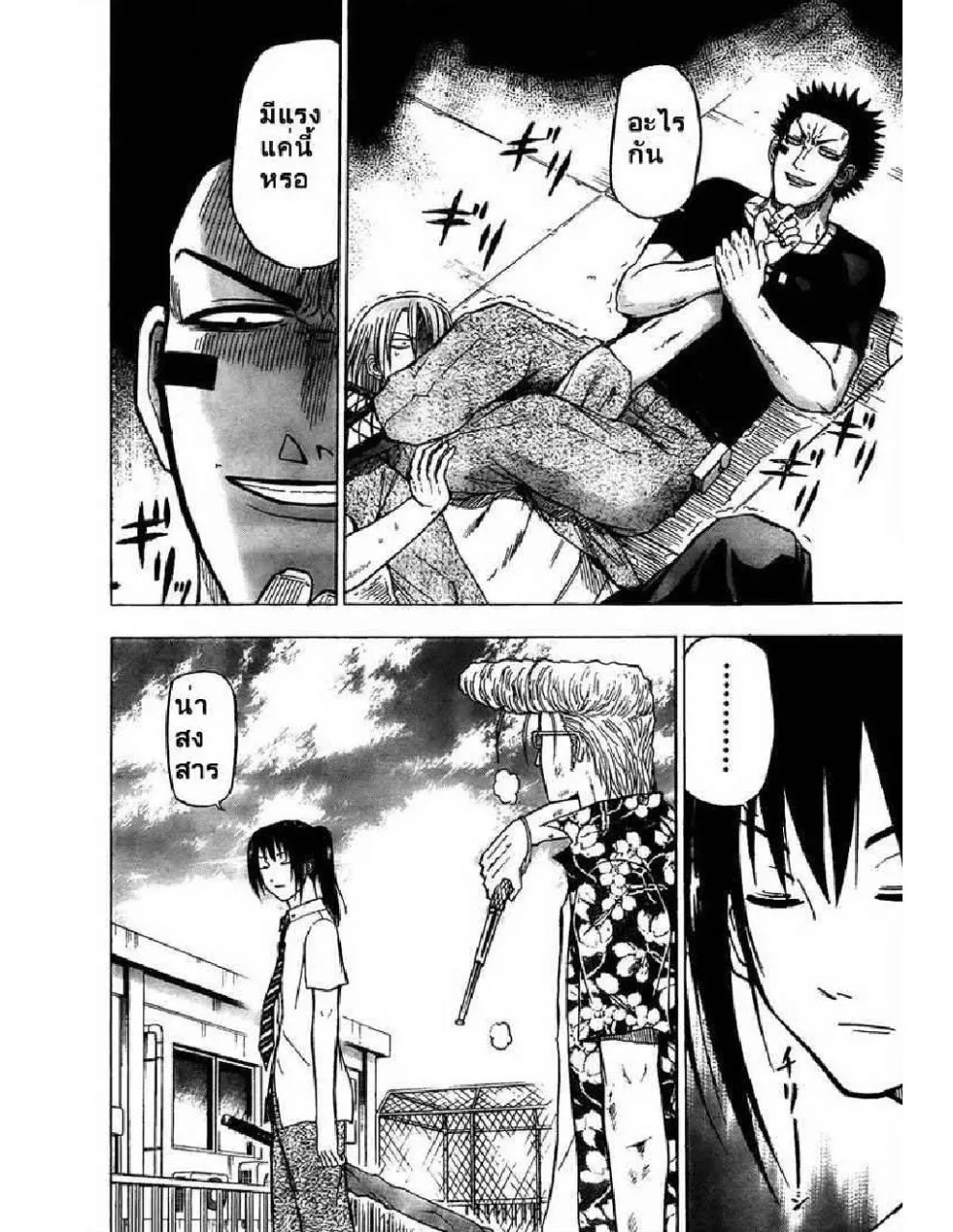 Beelzebub - หน้า 7