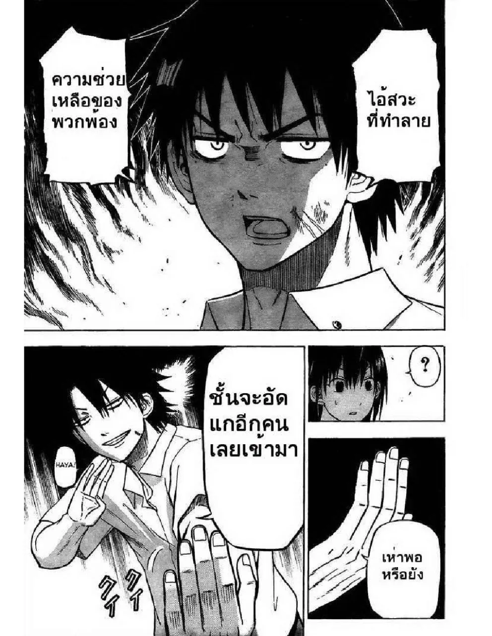 Beelzebub - หน้า 2