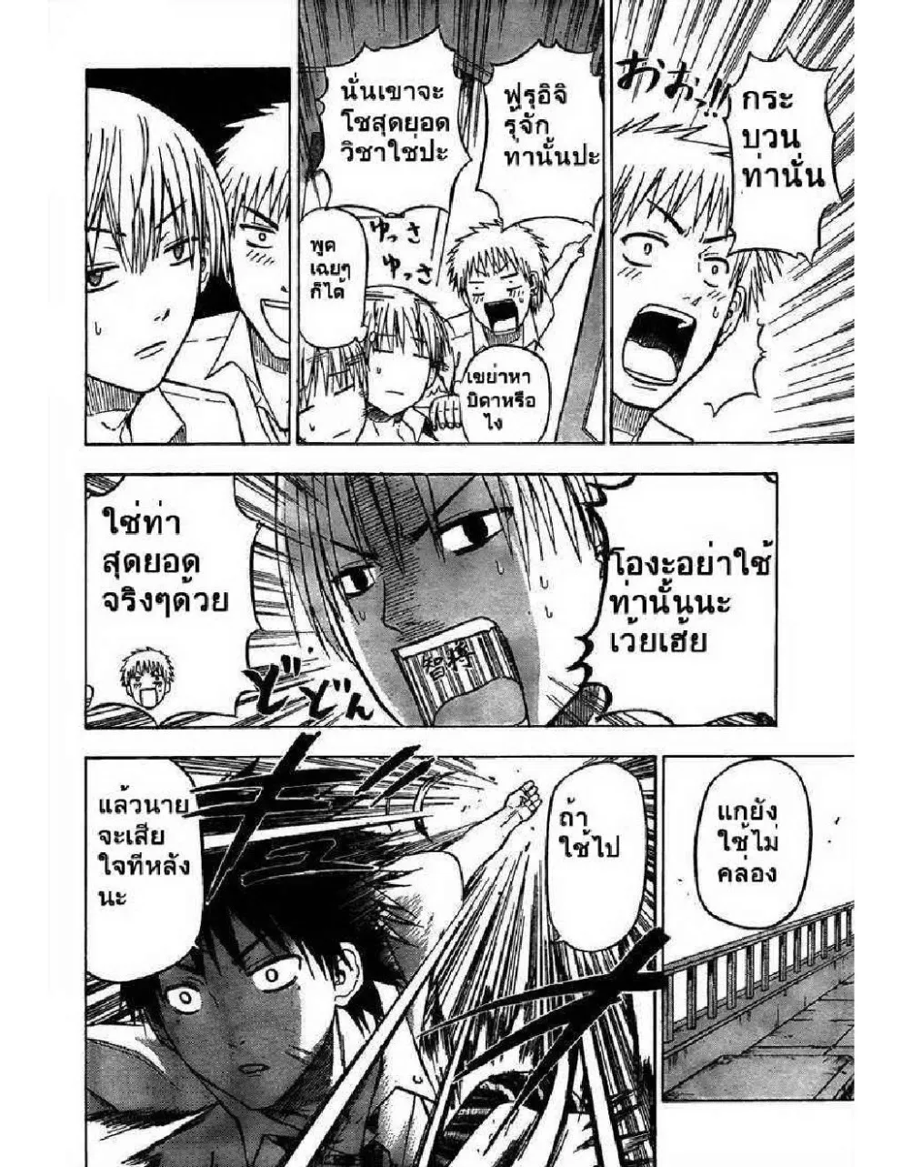 Beelzebub - หน้า 3