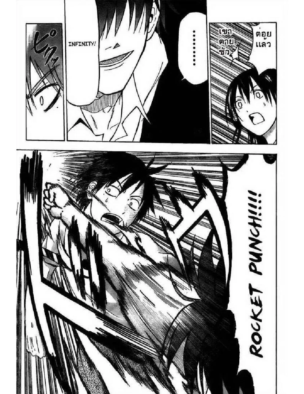 Beelzebub - หน้า 4