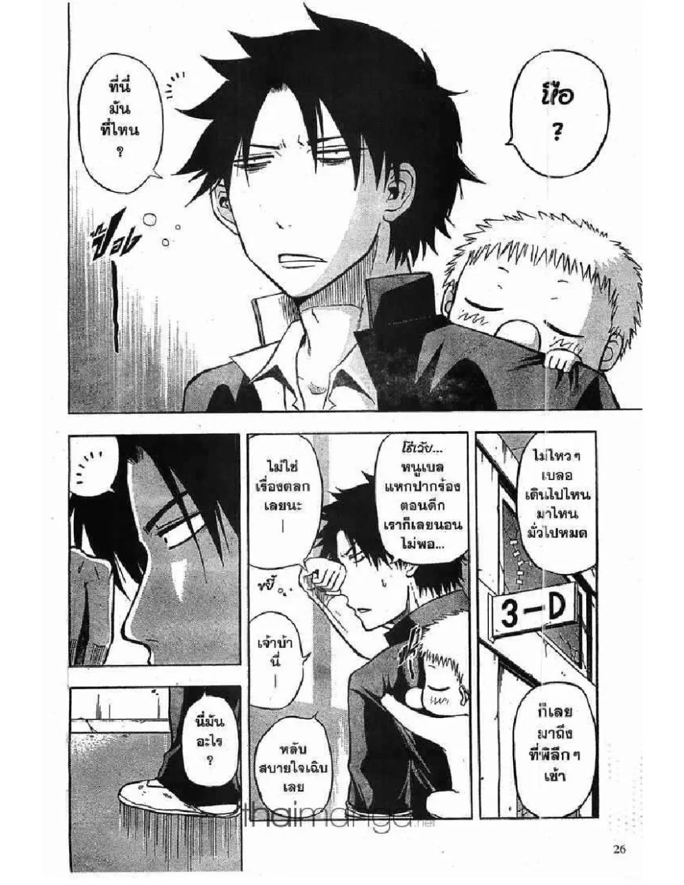 Beelzebub - หน้า 1