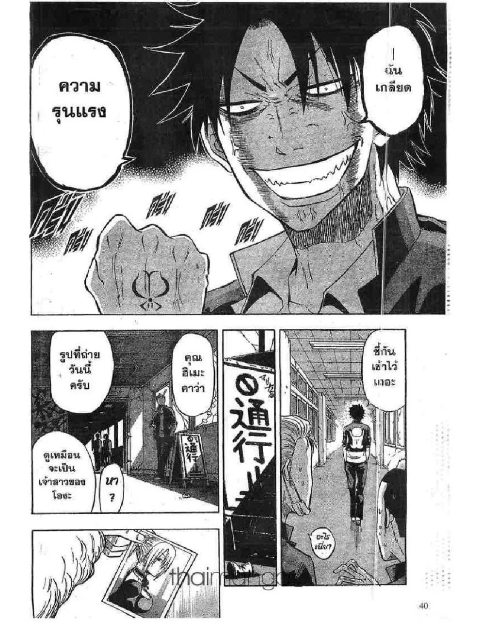 Beelzebub - หน้า 15