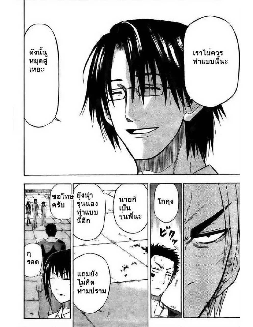 Beelzebub - หน้า 16