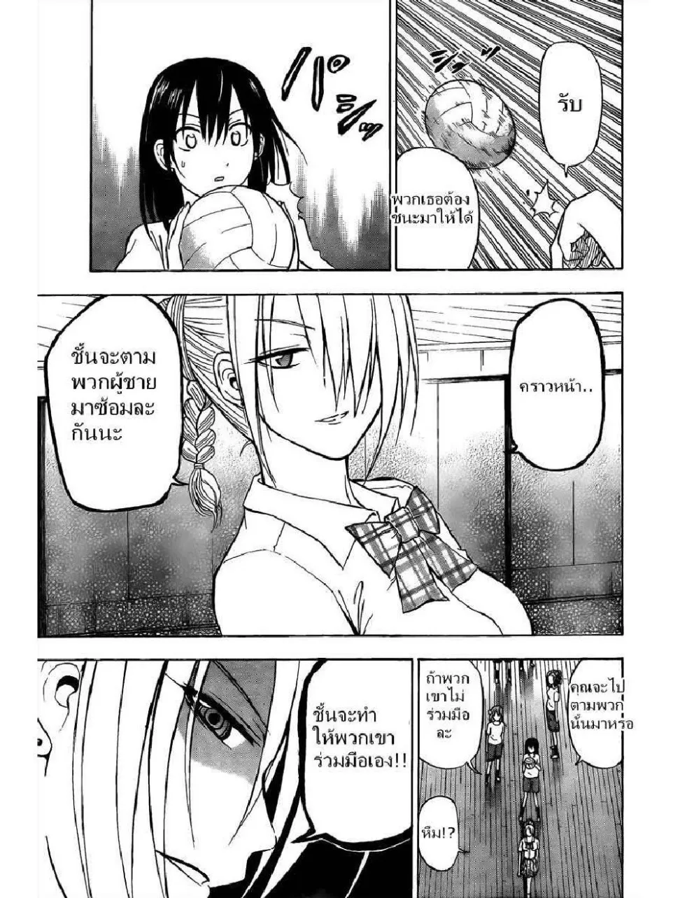 Beelzebub - หน้า 12