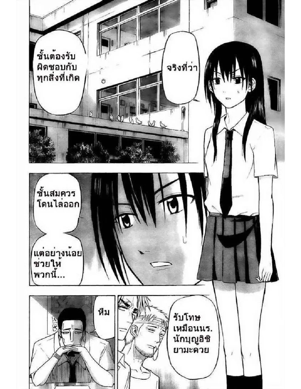 Beelzebub - หน้า 2