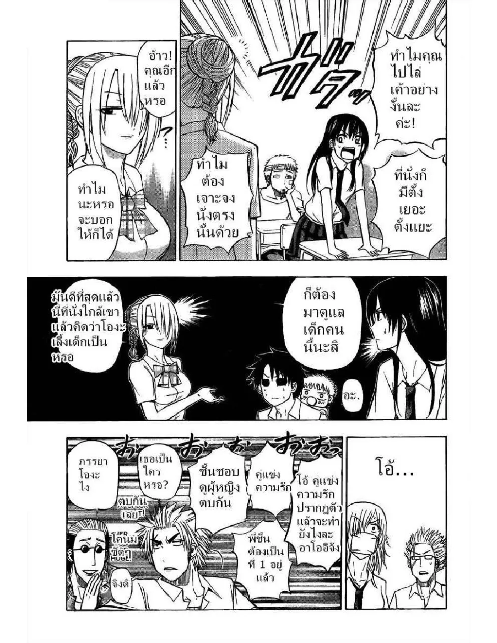 Beelzebub - หน้า 1