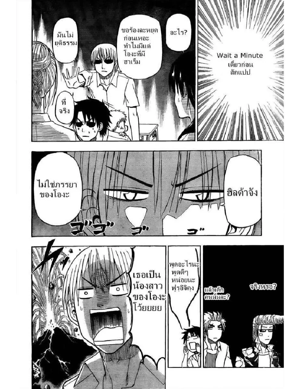 Beelzebub - หน้า 2