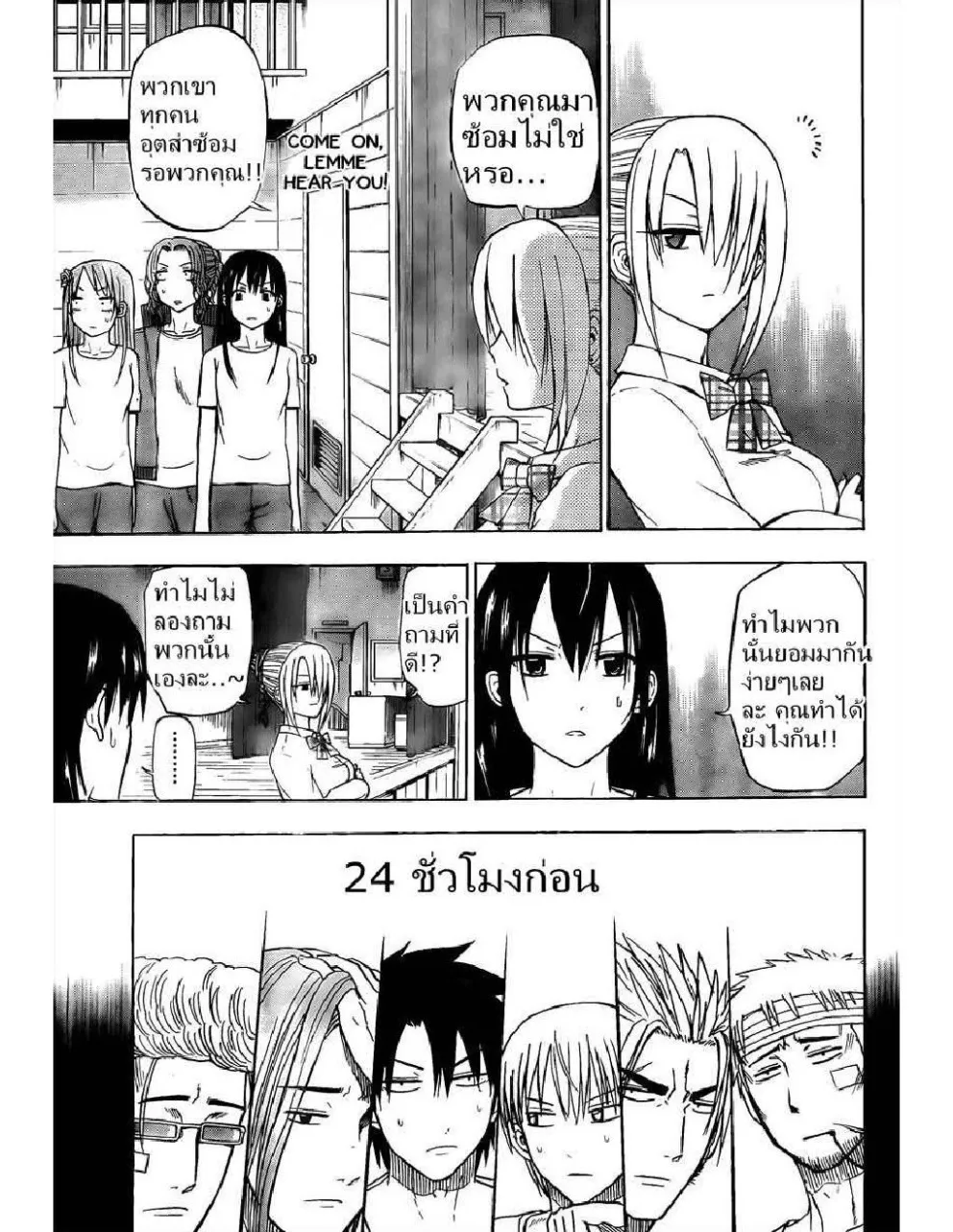 Beelzebub - หน้า 13