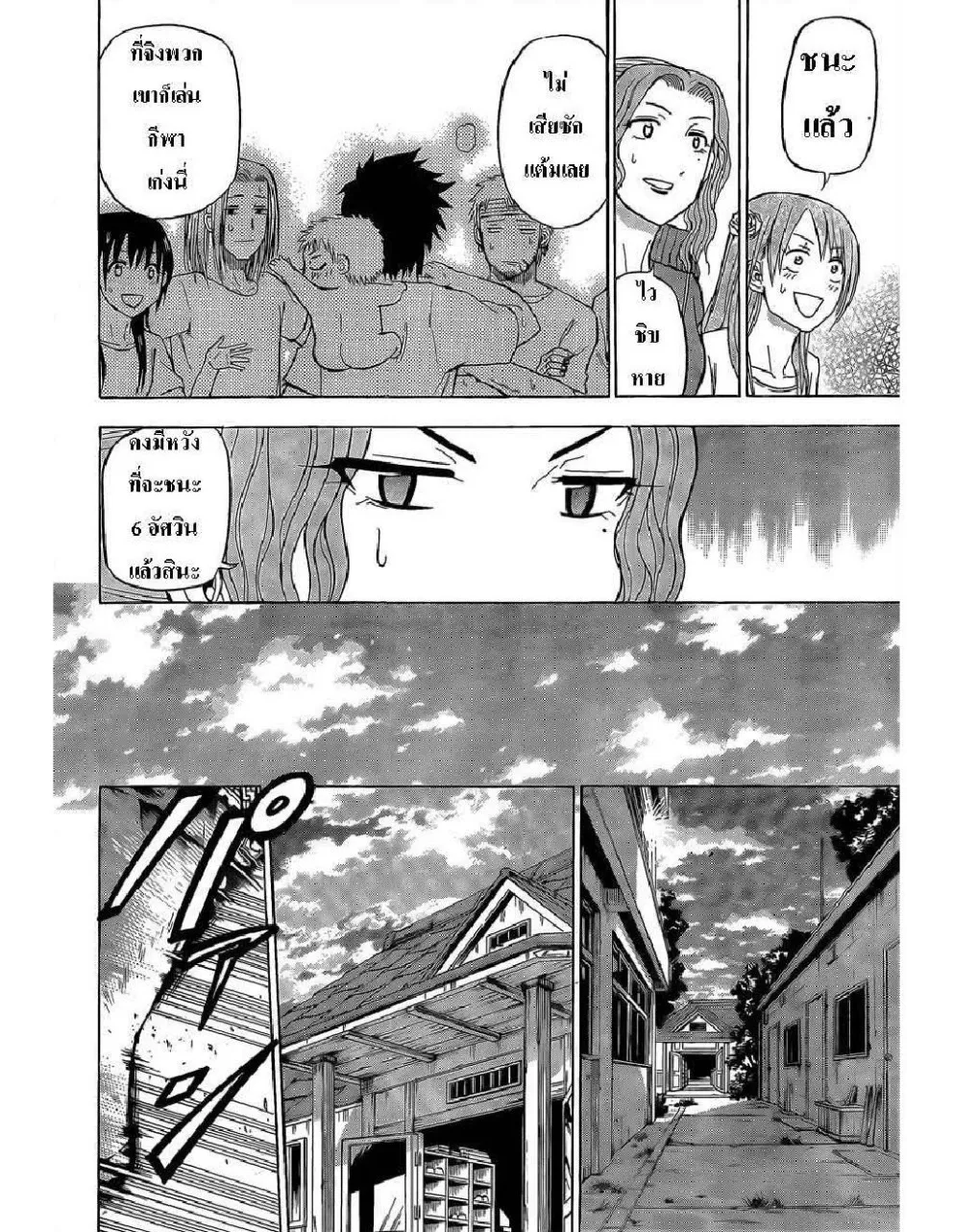 Beelzebub - หน้า 29