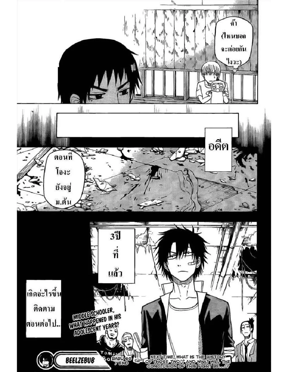 Beelzebub - หน้า 17