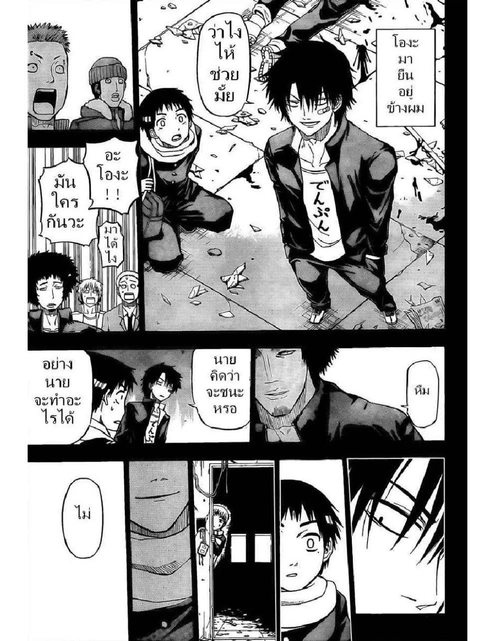 Beelzebub - หน้า 16