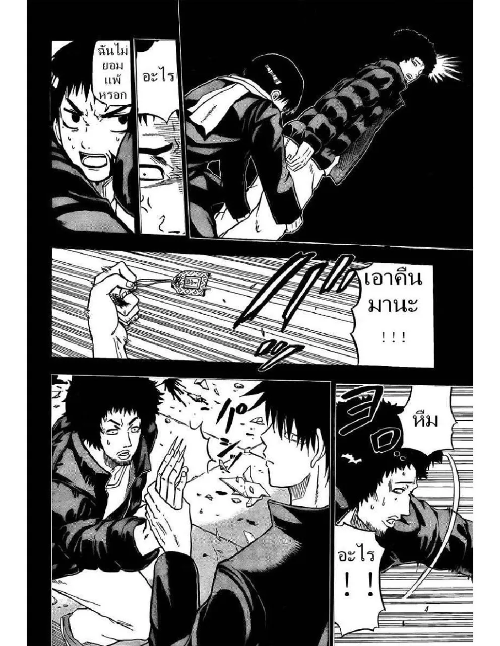 Beelzebub - หน้า 2