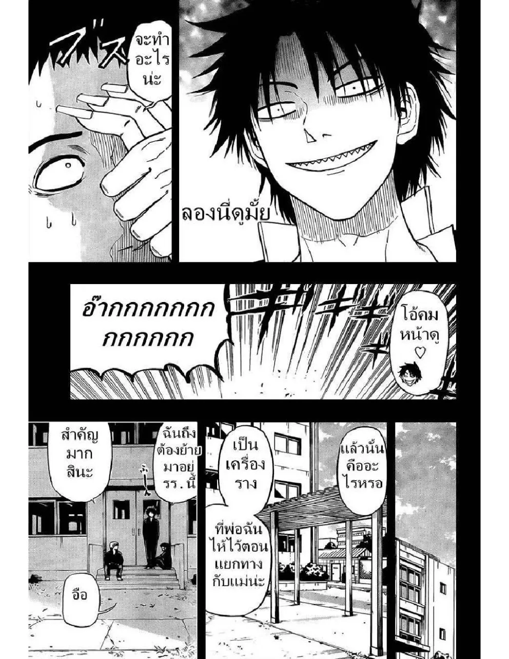 Beelzebub - หน้า 3