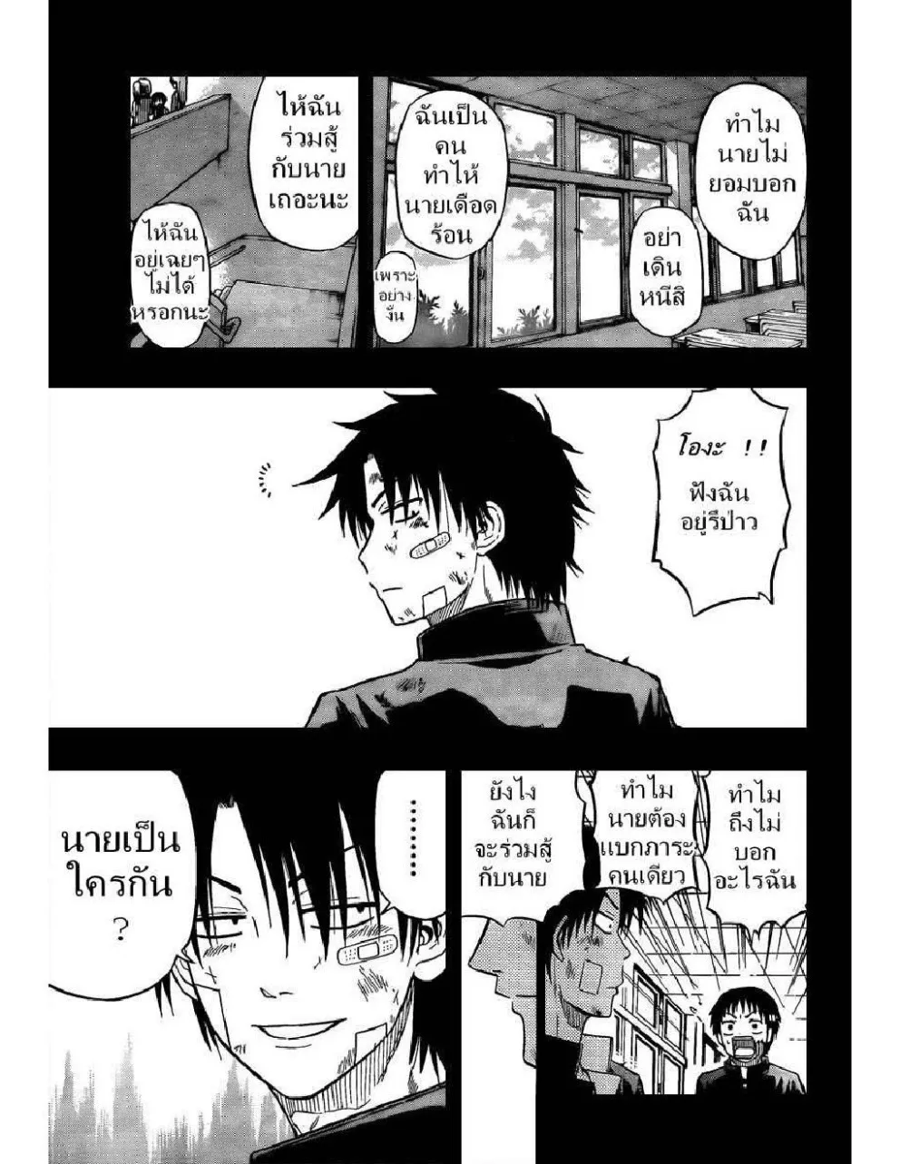 Beelzebub - หน้า 5