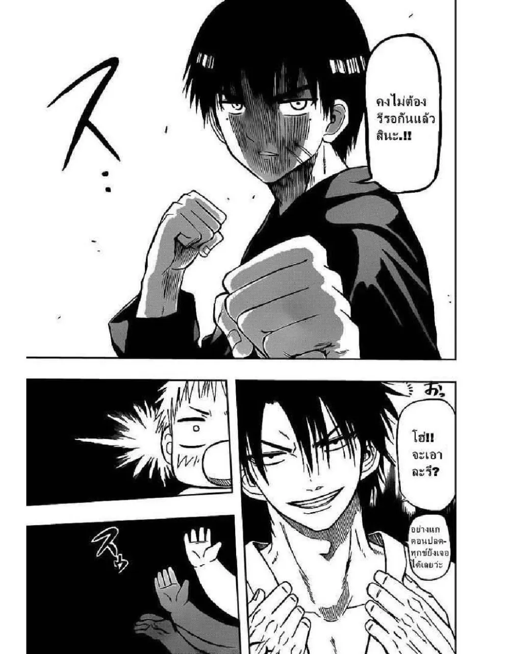 Beelzebub - หน้า 13