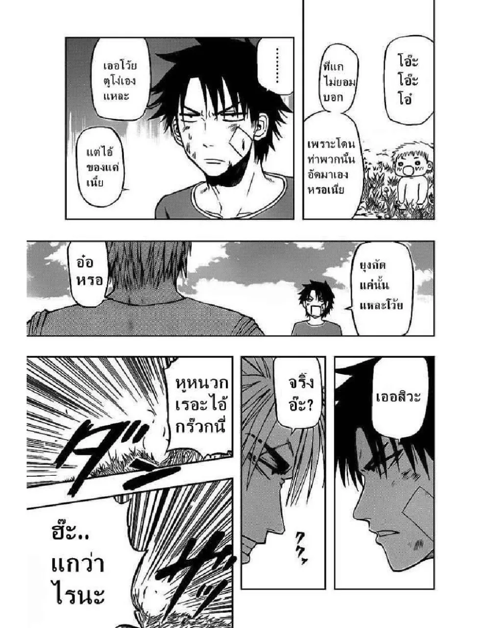 Beelzebub - หน้า 6