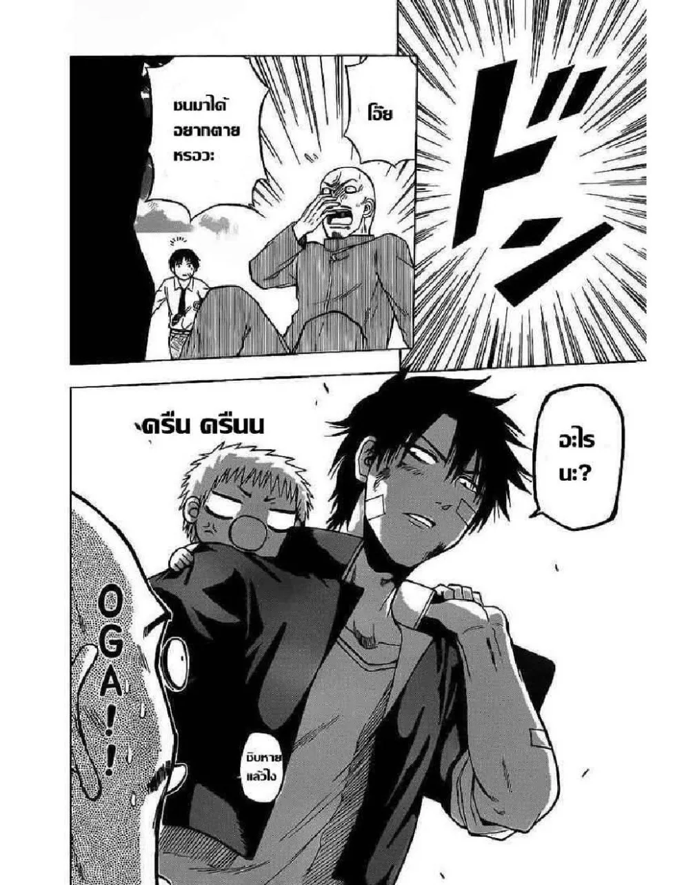 Beelzebub - หน้า 14