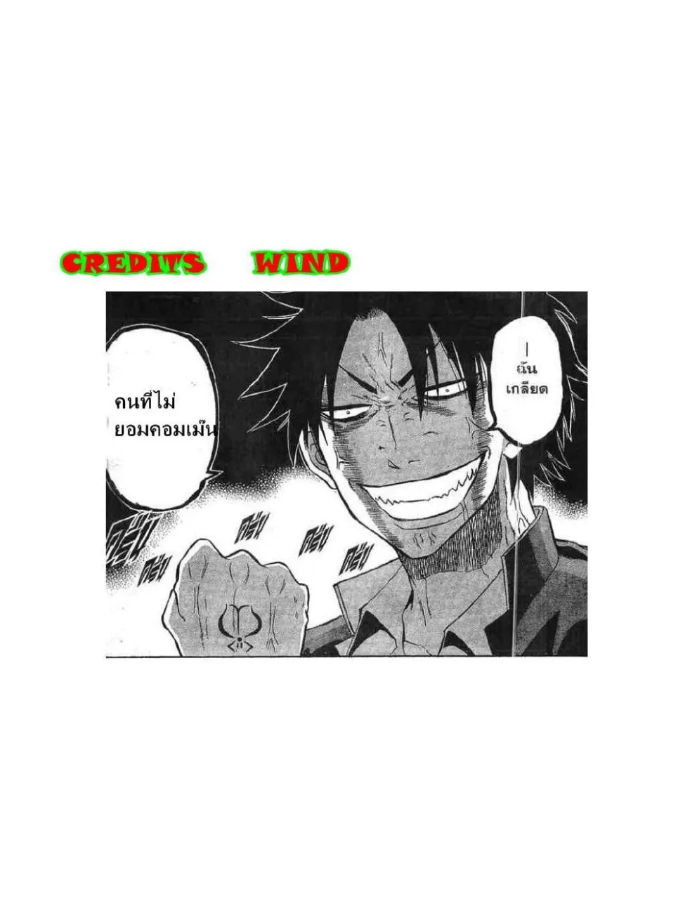 Beelzebub - หน้า 18