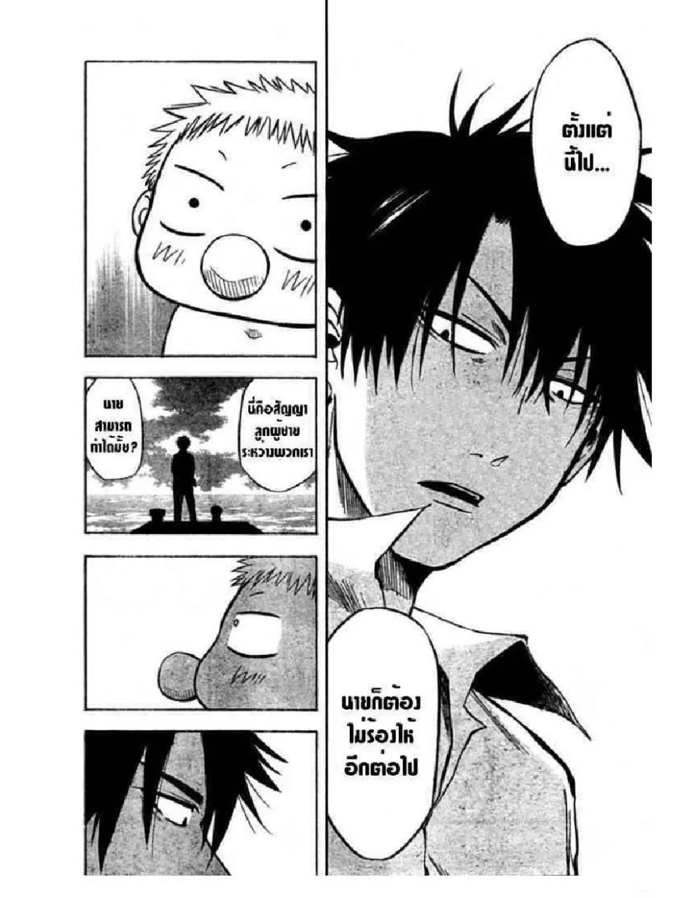 Beelzebub - หน้า 10