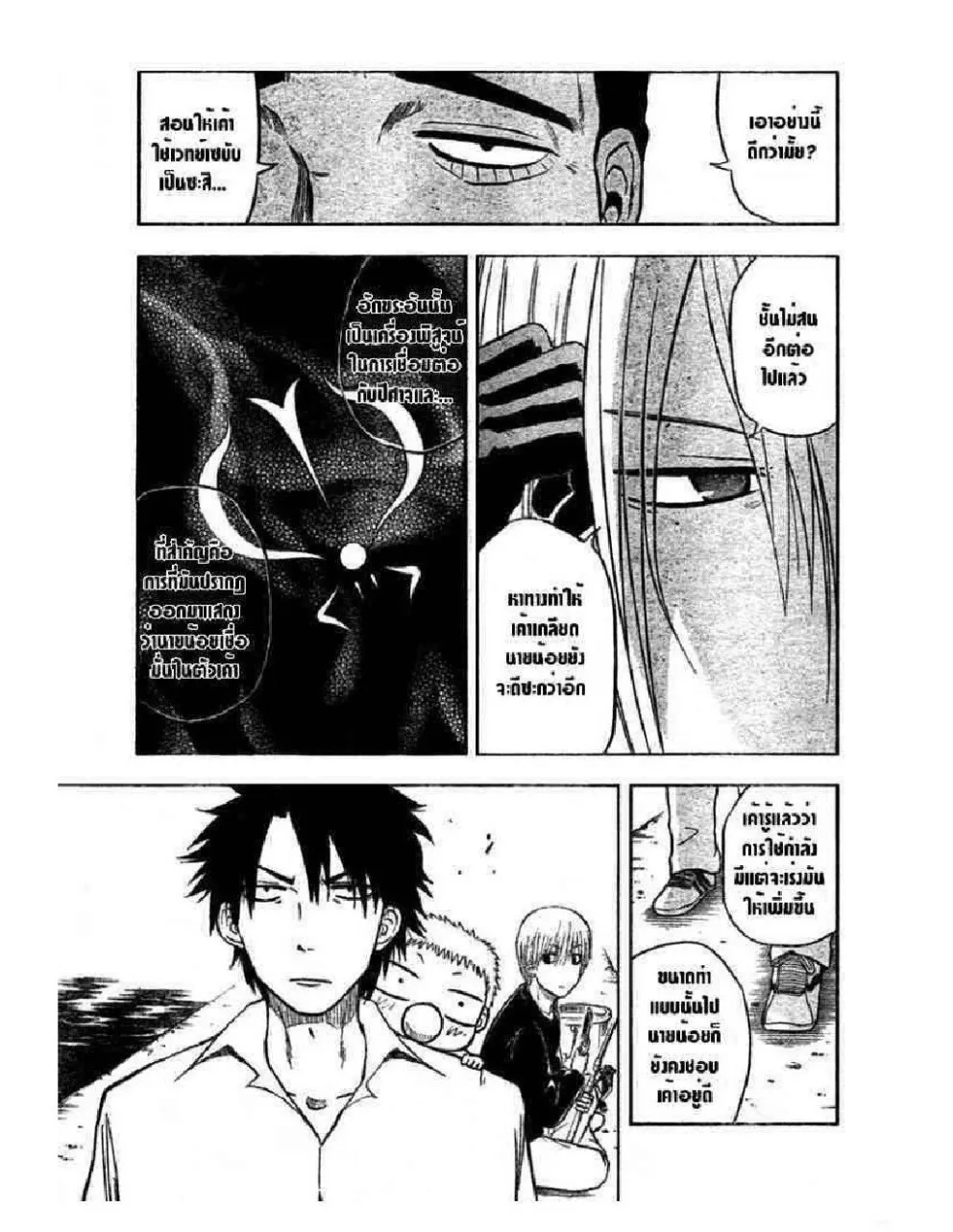 Beelzebub - หน้า 13