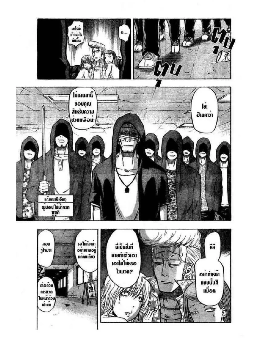 Beelzebub - หน้า 3