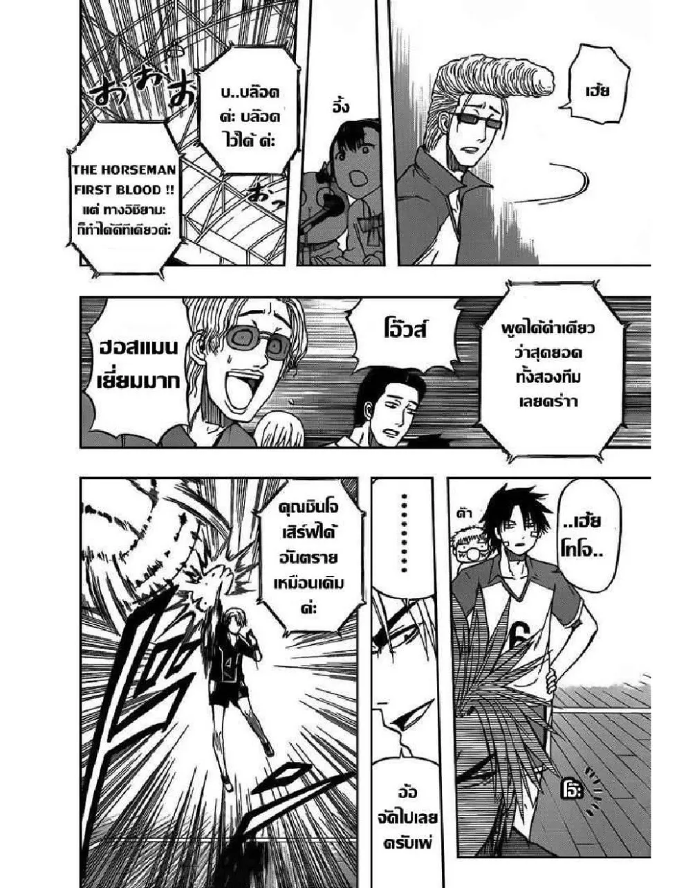 Beelzebub - หน้า 14