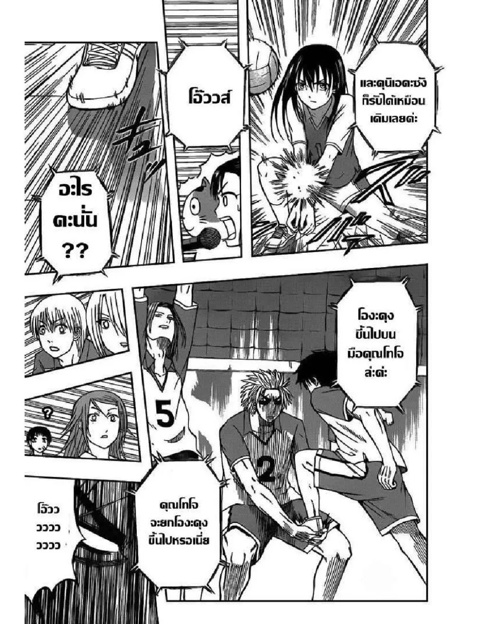 Beelzebub - หน้า 15