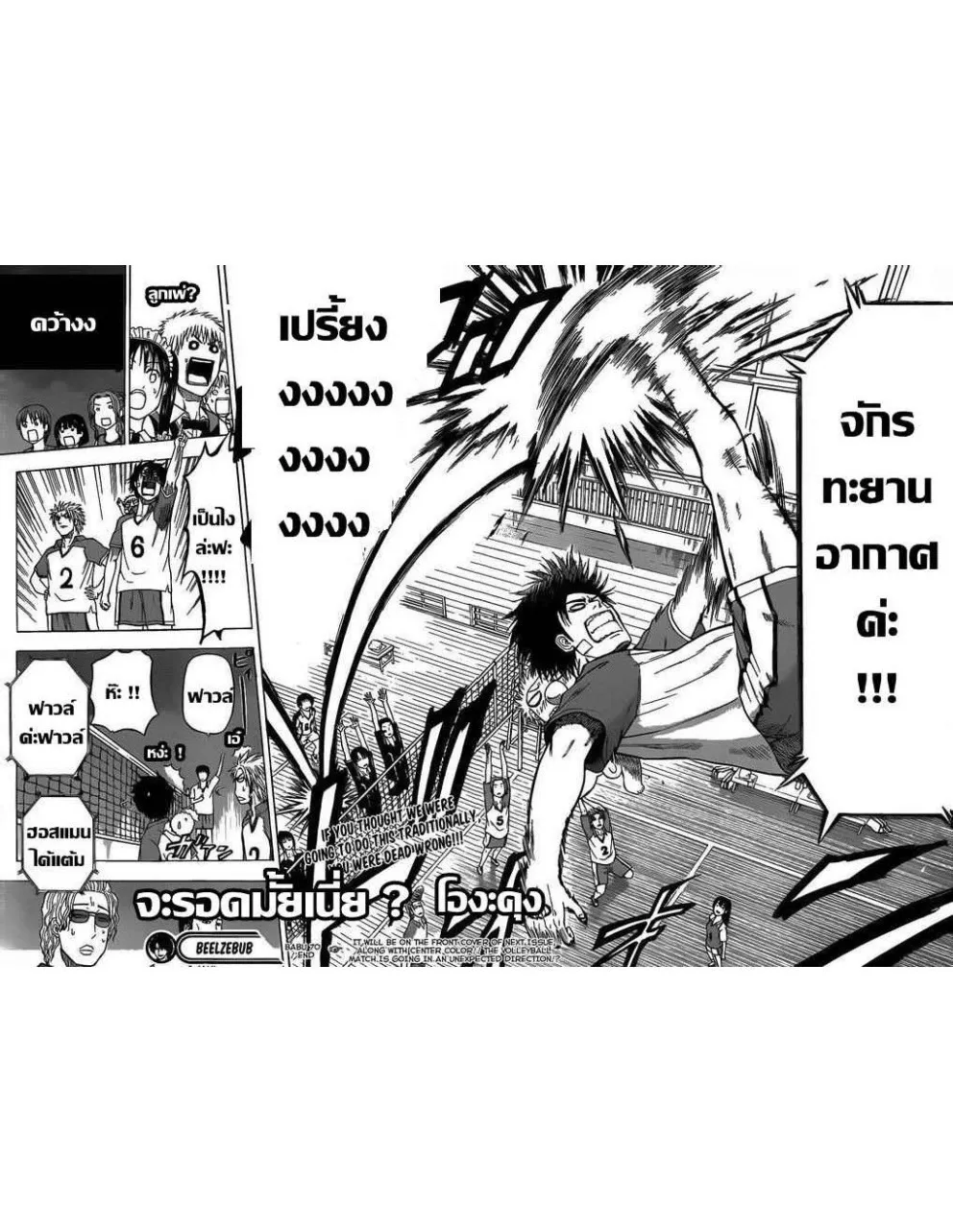 Beelzebub - หน้า 16