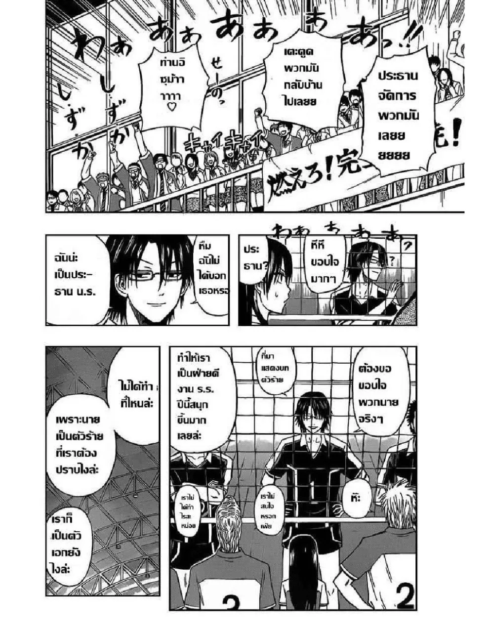 Beelzebub - หน้า 4