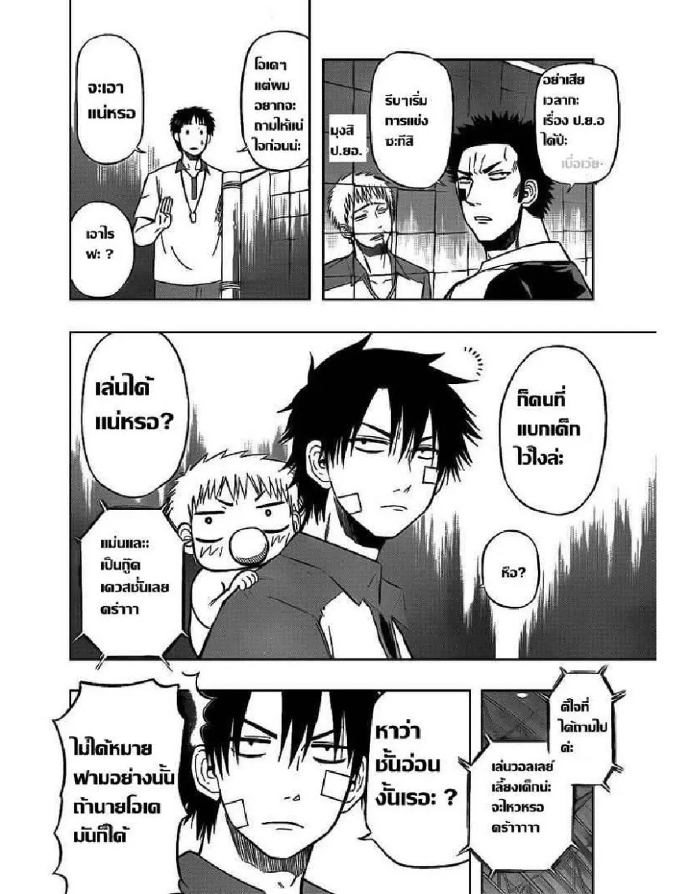 Beelzebub - หน้า 8