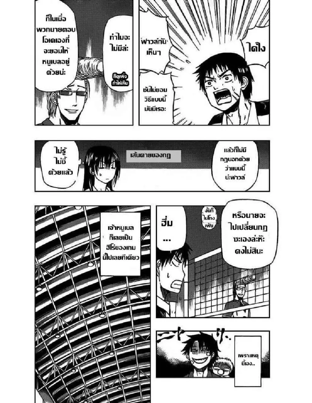 Beelzebub - หน้า 14