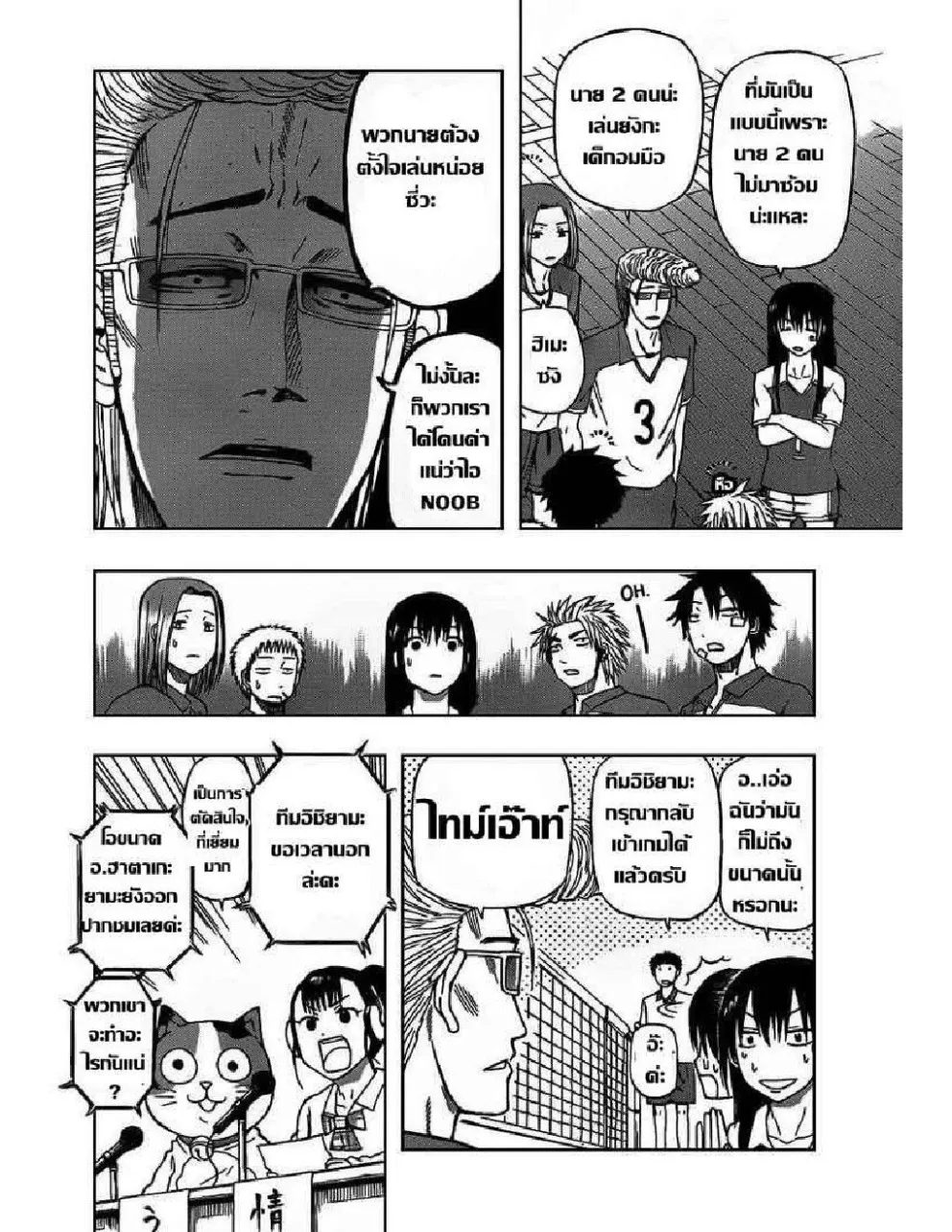 Beelzebub - หน้า 3