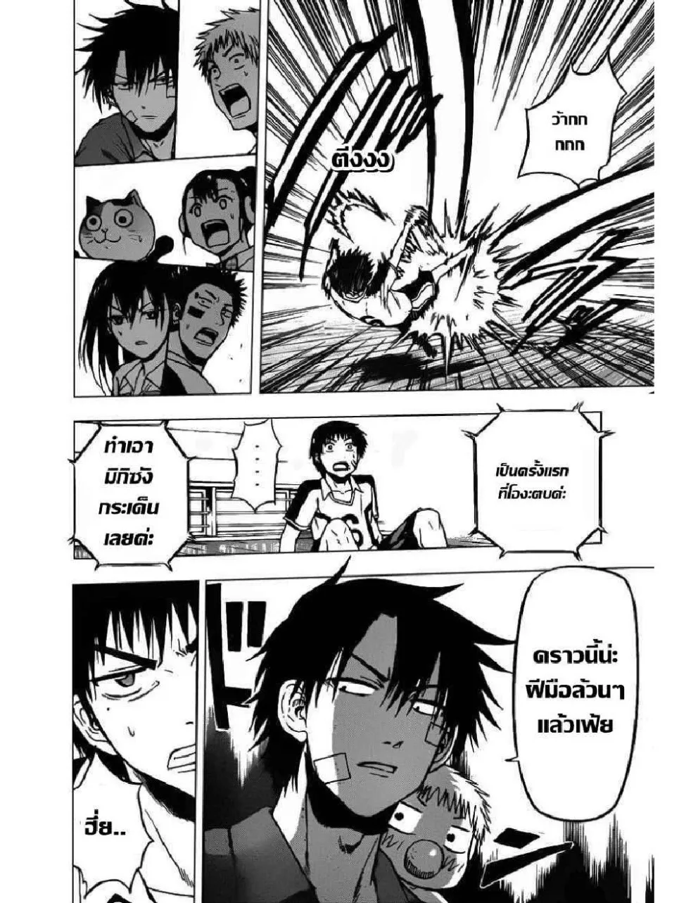 Beelzebub - หน้า 15